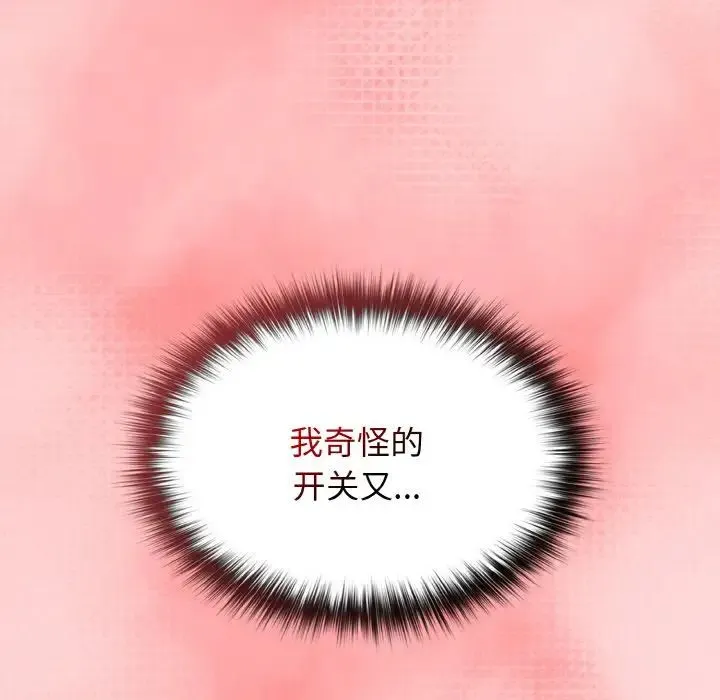 游戏规则我来定 - 第35話 - page 94