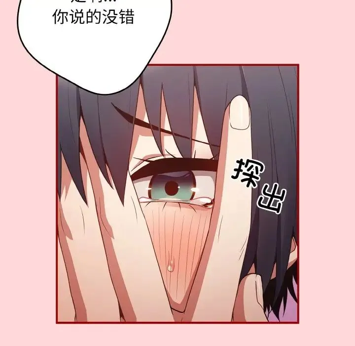 游戏规则我来定 - 第35話 - page 96