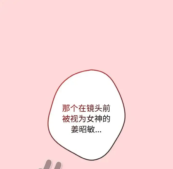 游戏规则我来定 - 第35話 - page 97