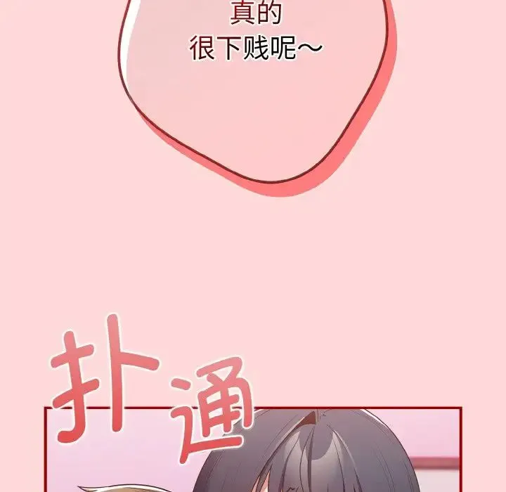 游戏规则我来定 - 第35話 - page 101