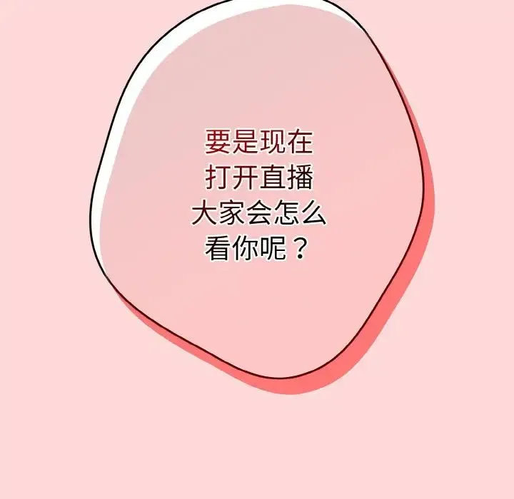 游戏规则我来定 - 第35話 - page 104