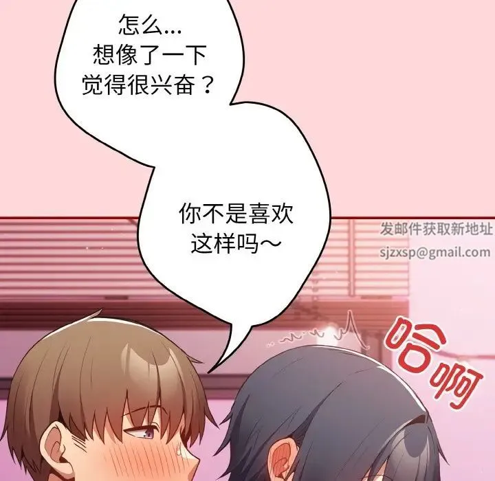 游戏规则我来定 - 第35話 - page 119