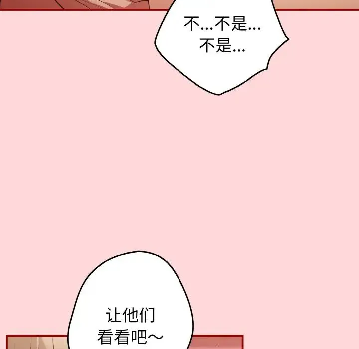 游戏规则我来定 - 第35話 - page 121