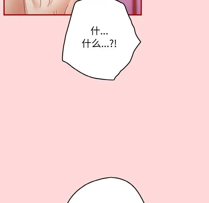 游戏规则我来定 - 第35話 - page 123