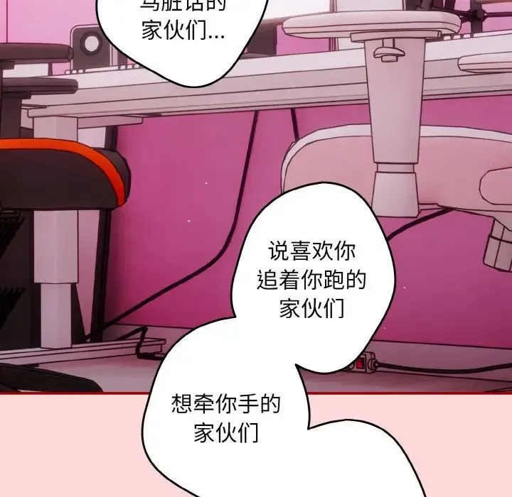 游戏规则我来定 - 第35話 - page 125
