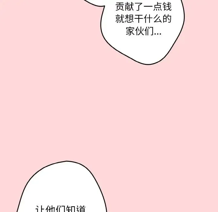 游戏规则我来定 - 第35話 - page 126