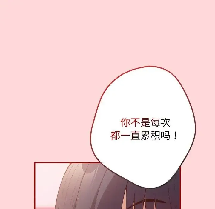 游戏规则我来定 - 第35話 - page 131