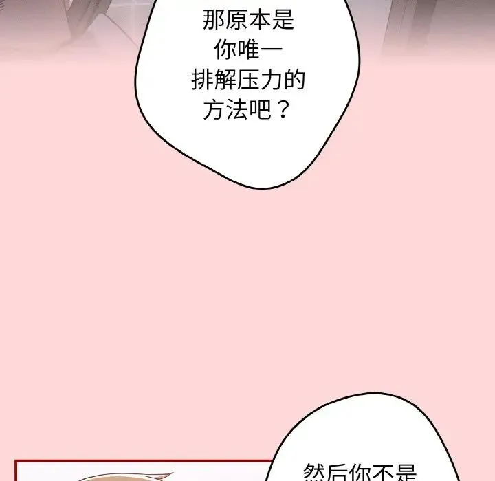 游戏规则我来定 - 第35話 - page 135
