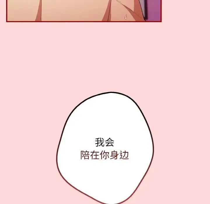 游戏规则我来定 - 第35話 - page 137