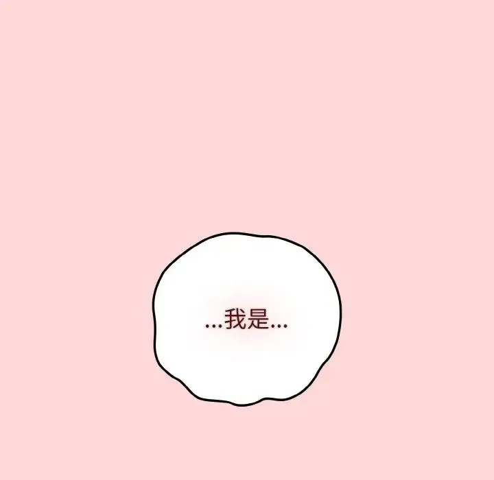游戏规则我来定 - 第35話 - page 141