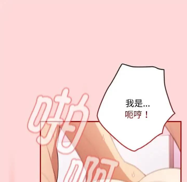 游戏规则我来定 - 第35話 - page 142