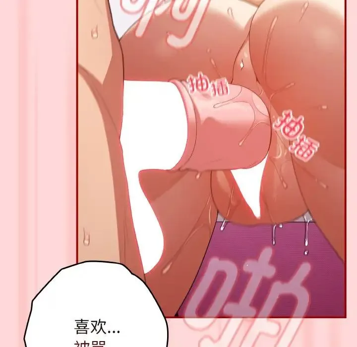 游戏规则我来定 - 第35話 - page 143