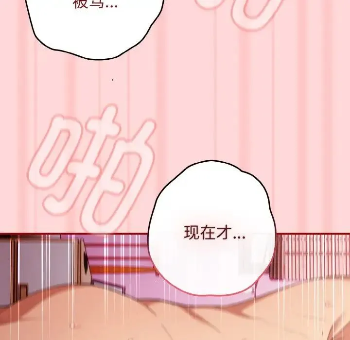 游戏规则我来定 - 第35話 - page 144