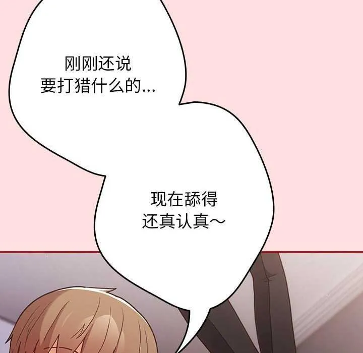 游戏规则我来定 - 第85話 - page 10