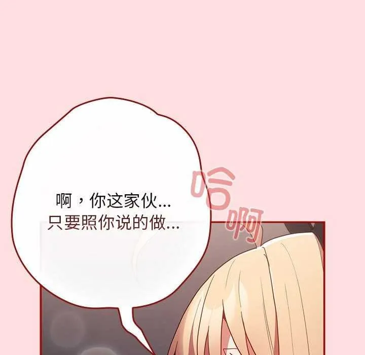 游戏规则我来定 - 第85話 - page 13