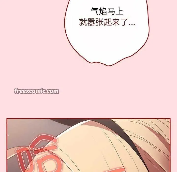 游戏规则我来定 - 第85話 - page 15