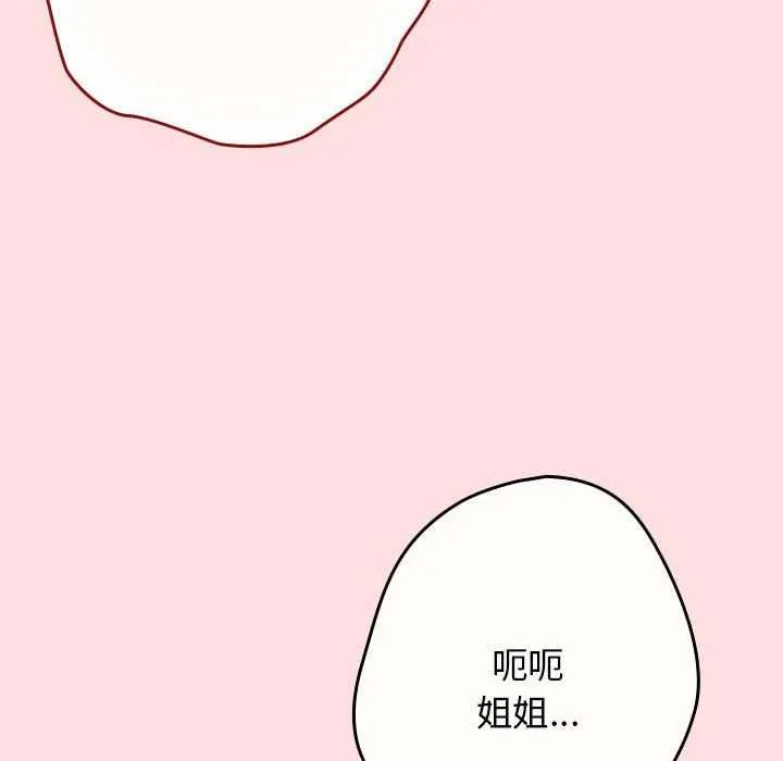 游戏规则我来定 - 第85話 - page 21