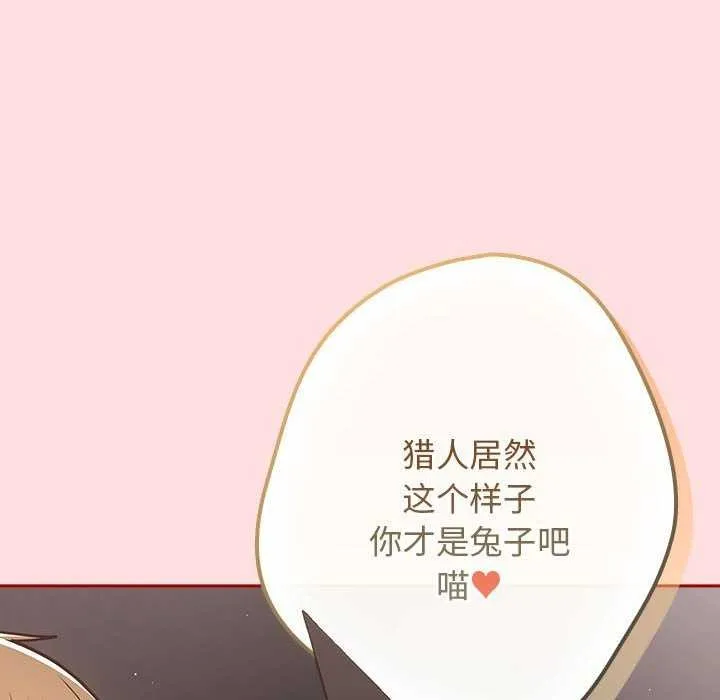 游戏规则我来定 - 第85話 - page 26
