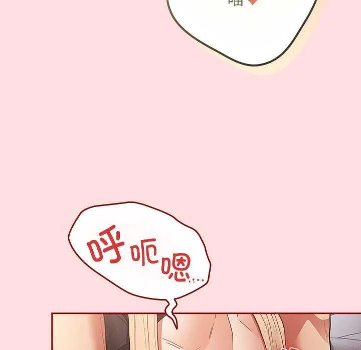 游戏规则我来定 - 第85話 - page 29