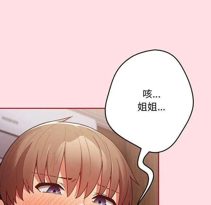游戏规则我来定 - 第85話 - page 31