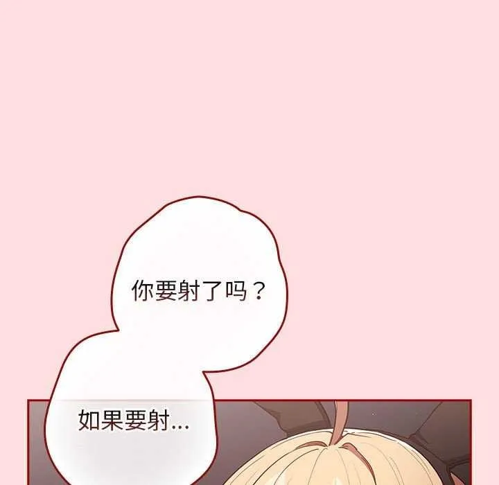 游戏规则我来定 - 第85話 - page 33