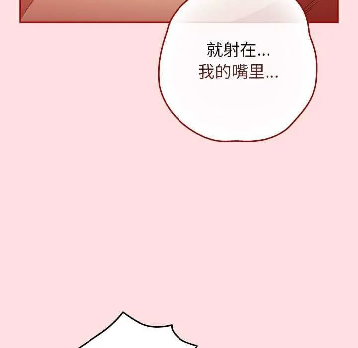 游戏规则我来定 - 第85話 - page 35