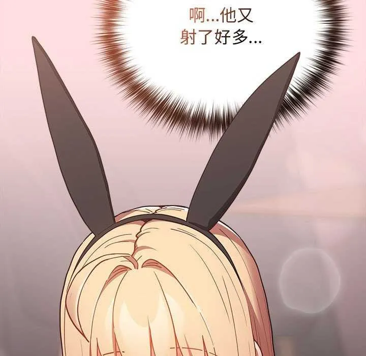 游戏规则我来定 - 第85話 - page 43