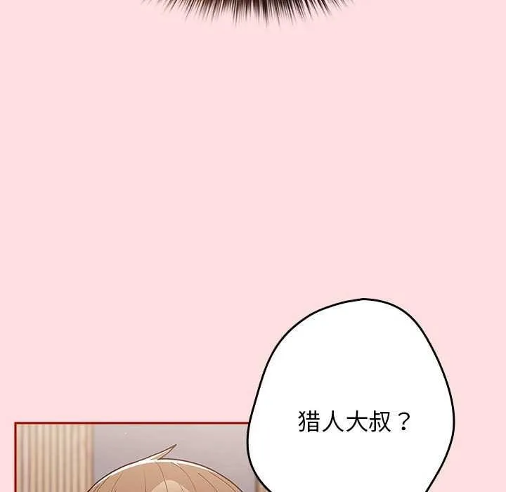 游戏规则我来定 - 第85話 - page 47