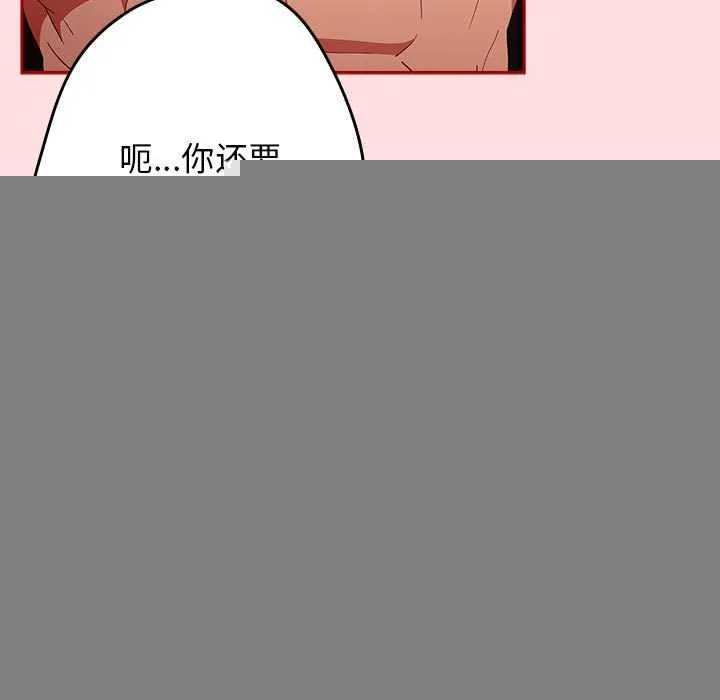 游戏规则我来定 - 第85話 - page 49