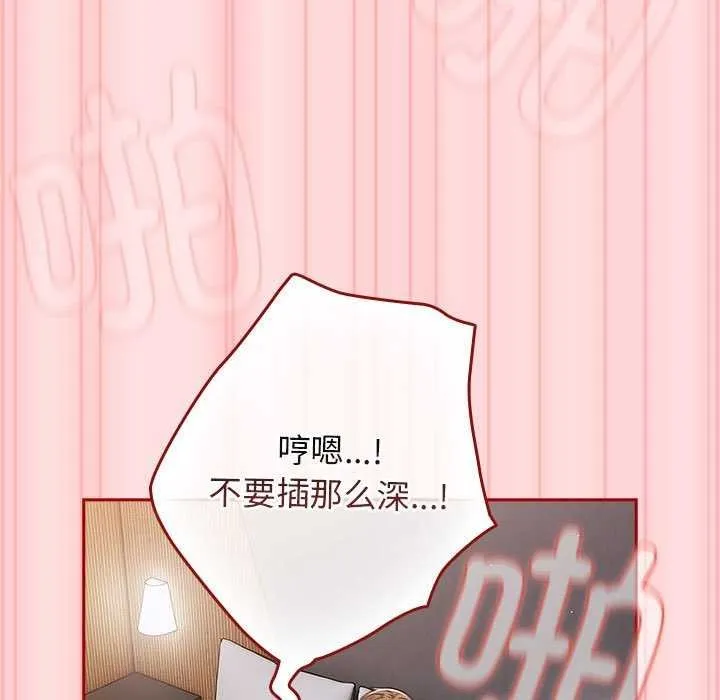 游戏规则我来定 - 第85話 - page 67