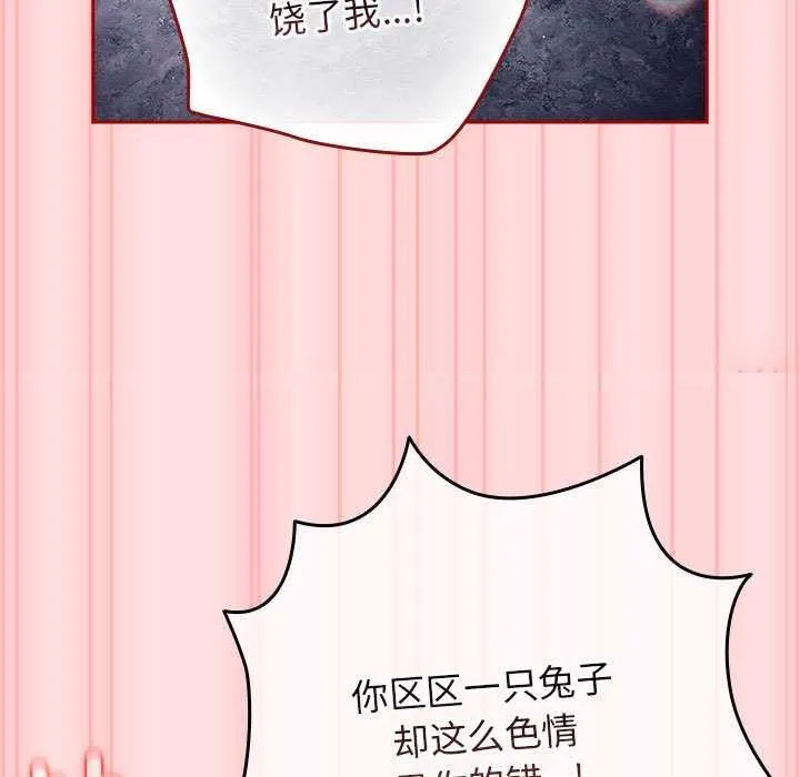 游戏规则我来定 - 第85話 - page 69
