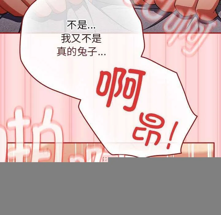 游戏规则我来定 - 第85話 - page 72