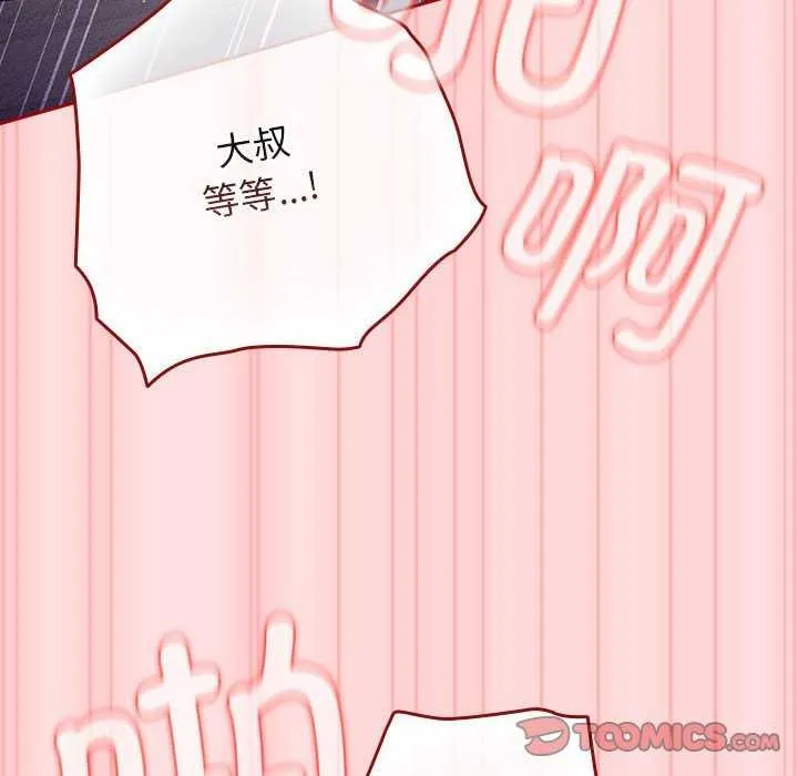 游戏规则我来定 - 第85話 - page 84