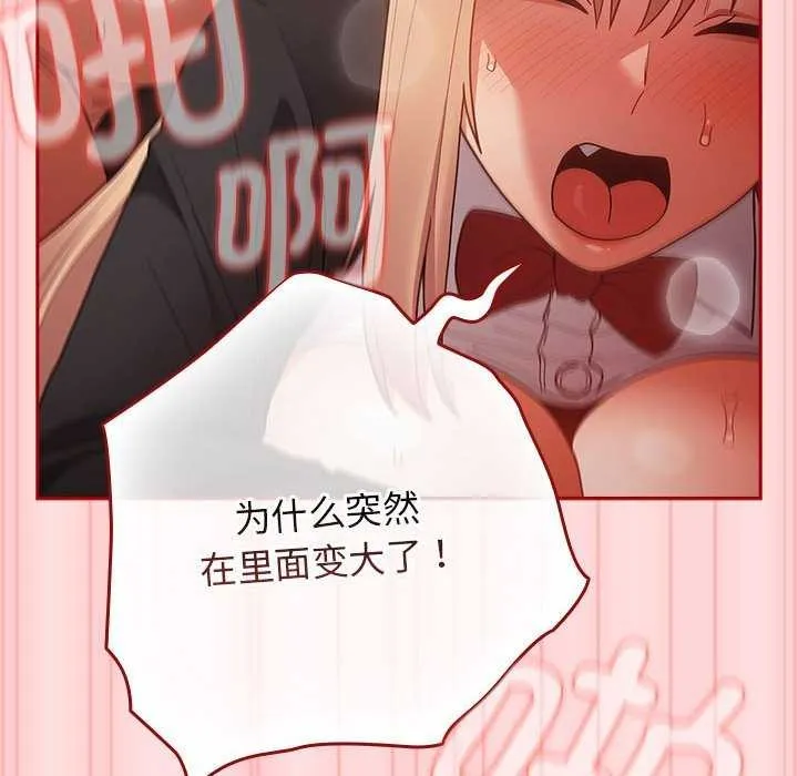 游戏规则我来定 - 第85話 - page 86