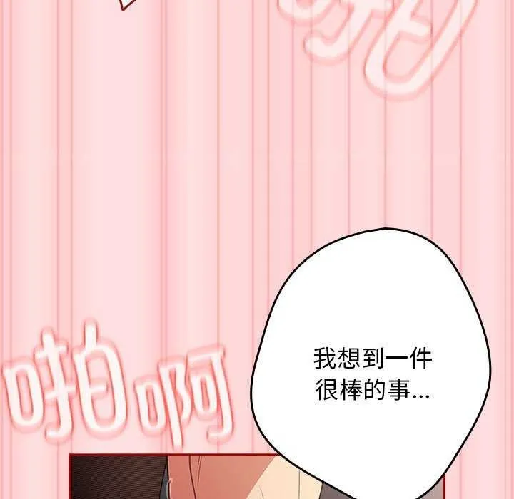游戏规则我来定 - 第85話 - page 87