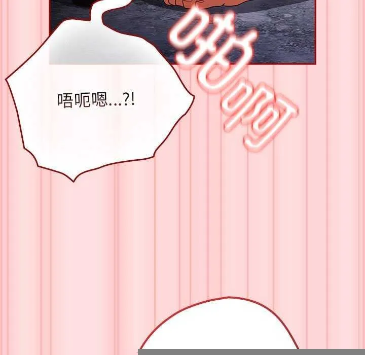 游戏规则我来定 - 第85話 - page 89