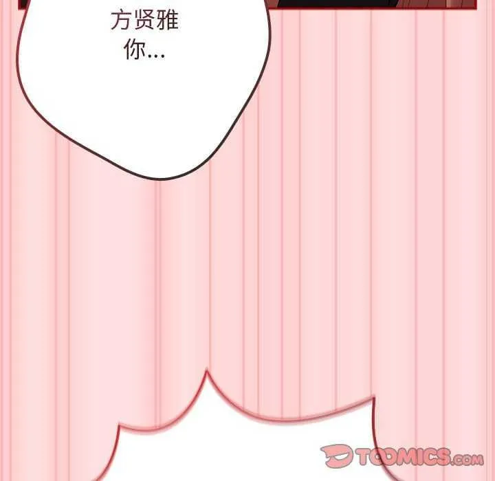 游戏规则我来定 - 第85話 - page 92