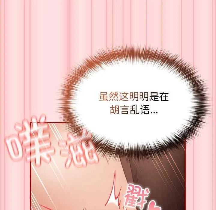 游戏规则我来定 - 第85話 - page 99