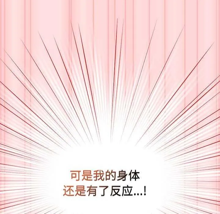 游戏规则我来定 - 第85話 - page 101