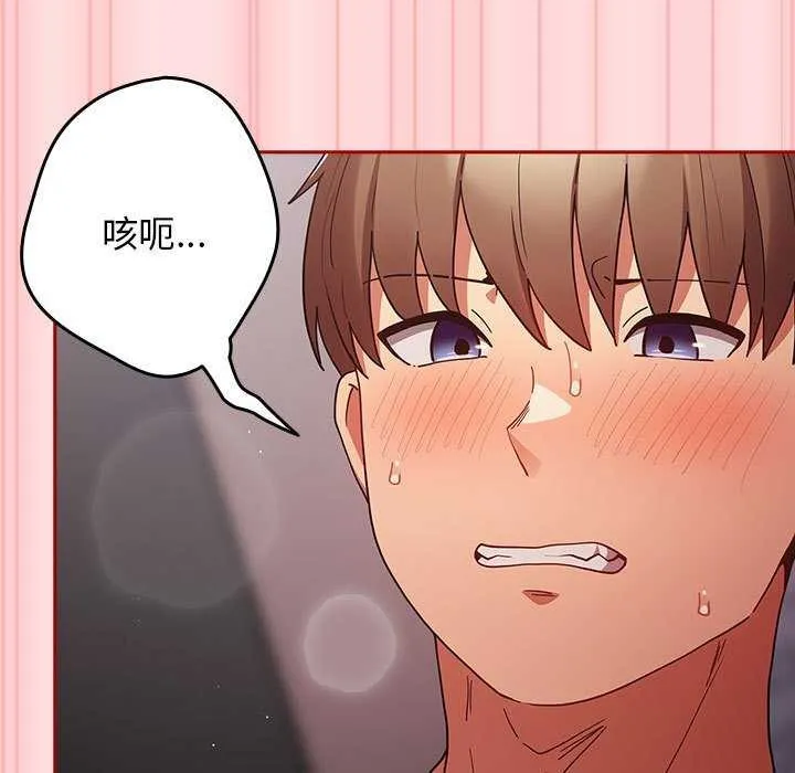 游戏规则我来定 - 第85話 - page 103