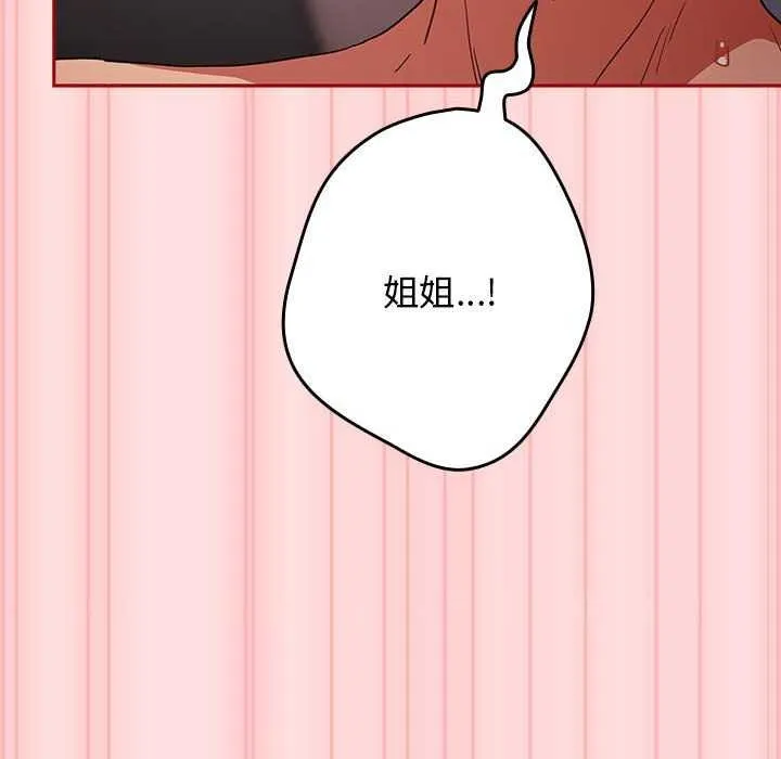 游戏规则我来定 - 第85話 - page 104