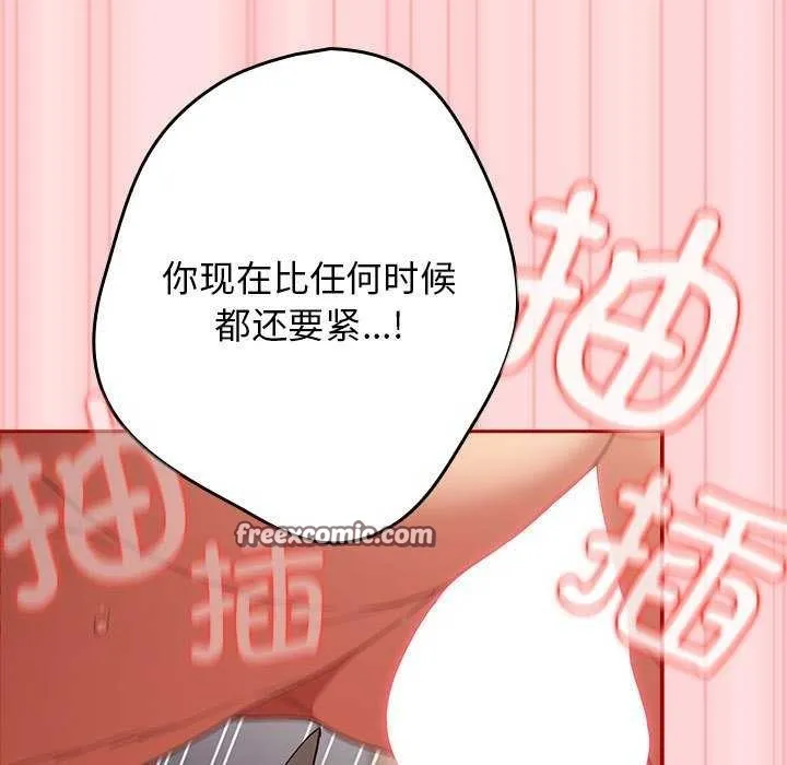 游戏规则我来定 - 第85話 - page 105