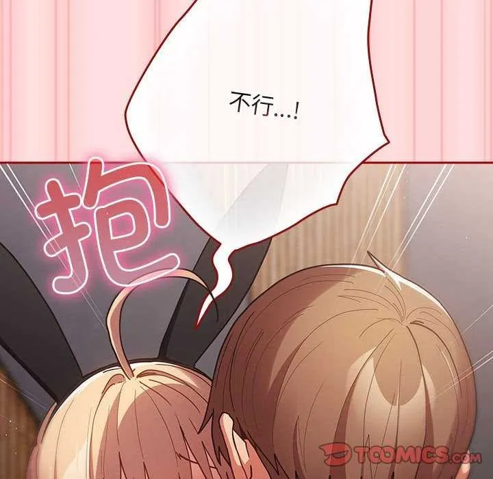 游戏规则我来定 - 第85話 - page 108