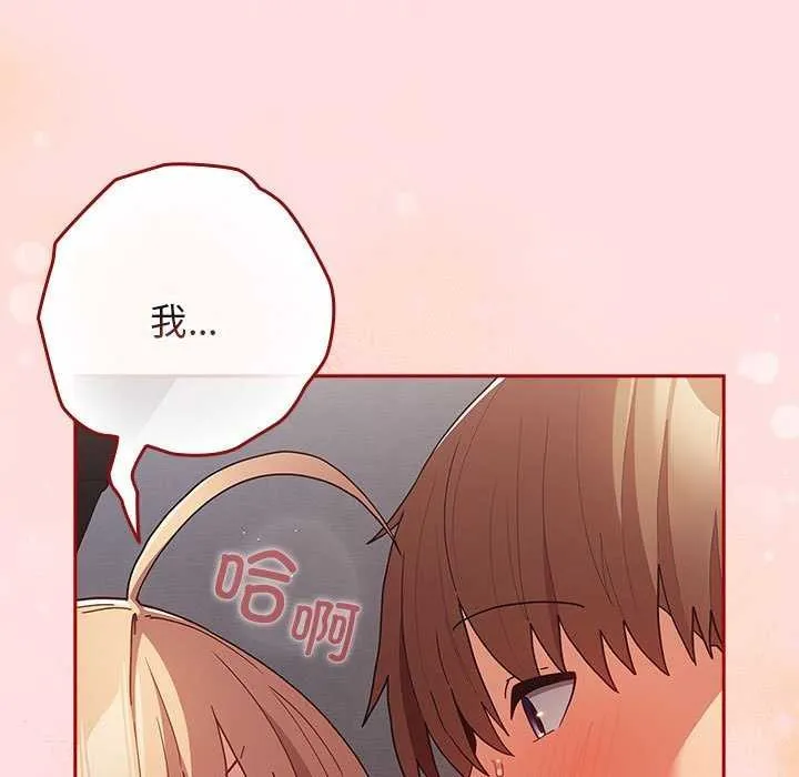 游戏规则我来定 - 第85話 - page 111