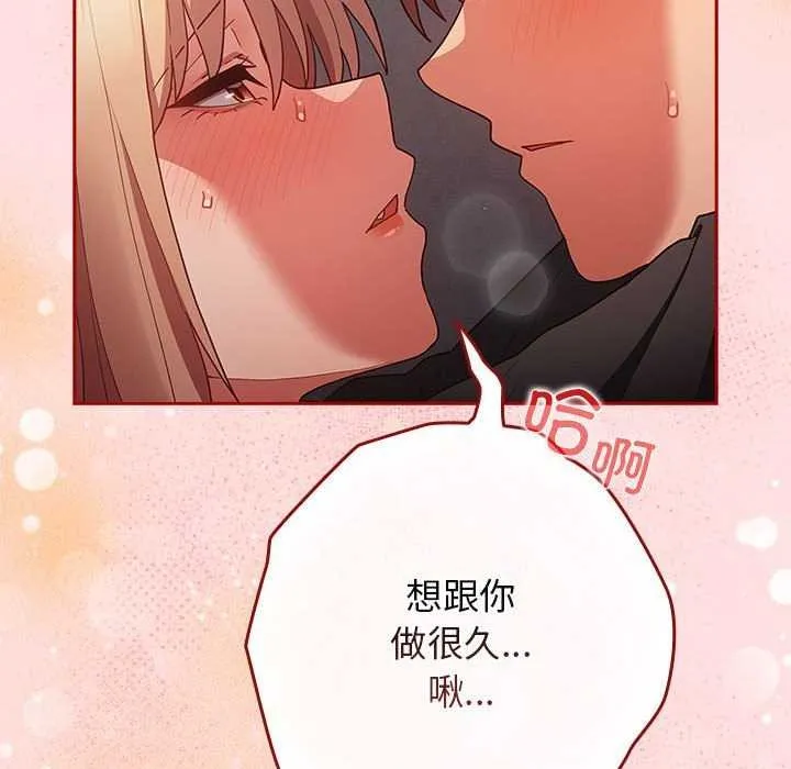 游戏规则我来定 - 第85話 - page 112
