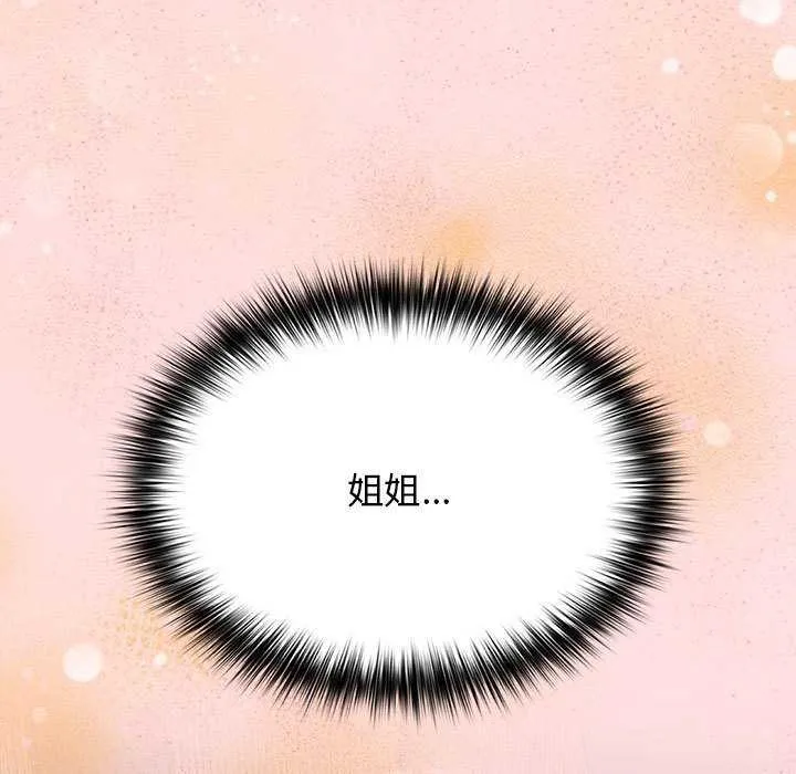 游戏规则我来定 - 第85話 - page 115