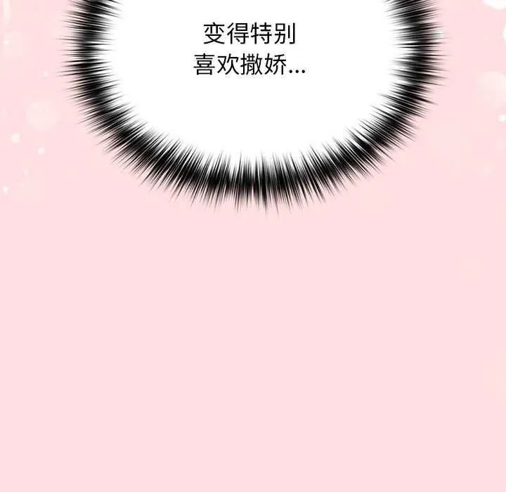 游戏规则我来定 - 第85話 - page 118