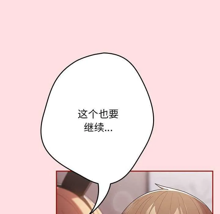 游戏规则我来定 - 第85話 - page 119