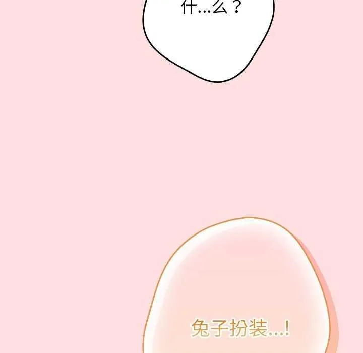 游戏规则我来定 - 第85話 - page 121