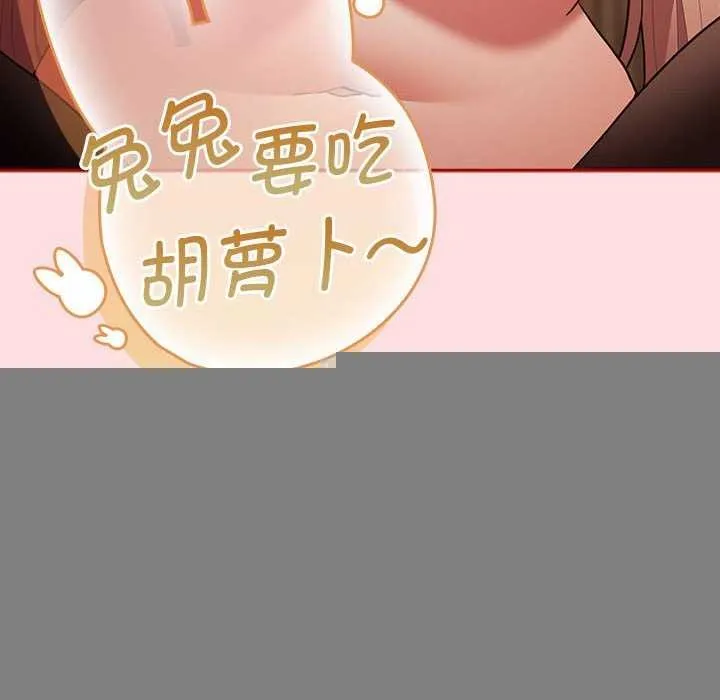 游戏规则我来定 - 第85話 - page 124